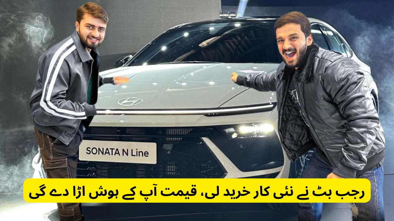 رجب بٹ نے نئی کار خرید لی، قیمت آپ کے ہوش اڑا دے گی